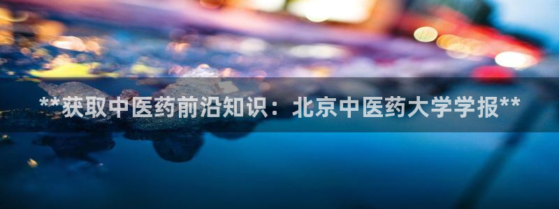 九游会中国入口