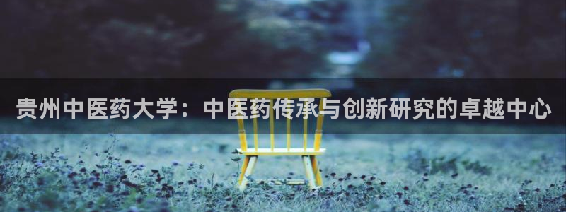 九游会老哥俱乐部官网首页论坛